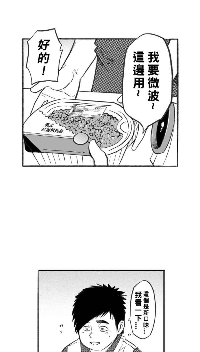 宅男打籃球 - [第243話] 樂極生悲 PART4(1/2) - 7