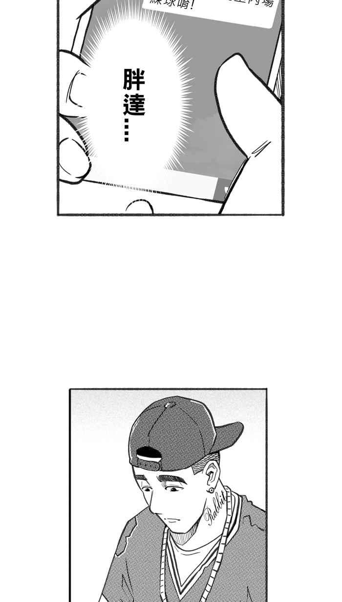 宅男打籃球 - [第243話] 樂極生悲 PART4(2/2) - 5