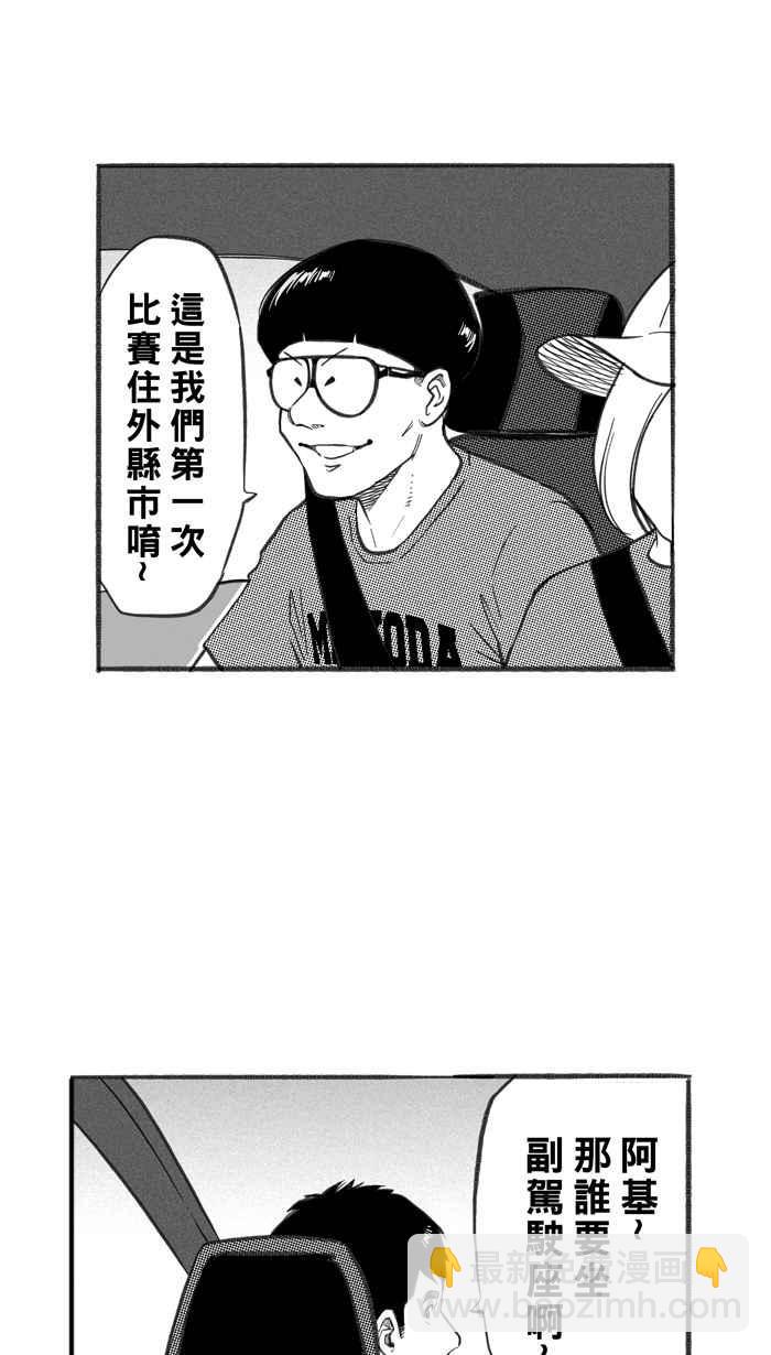 宅男打籃球 - [第243話] 樂極生悲 PART4(2/2) - 1