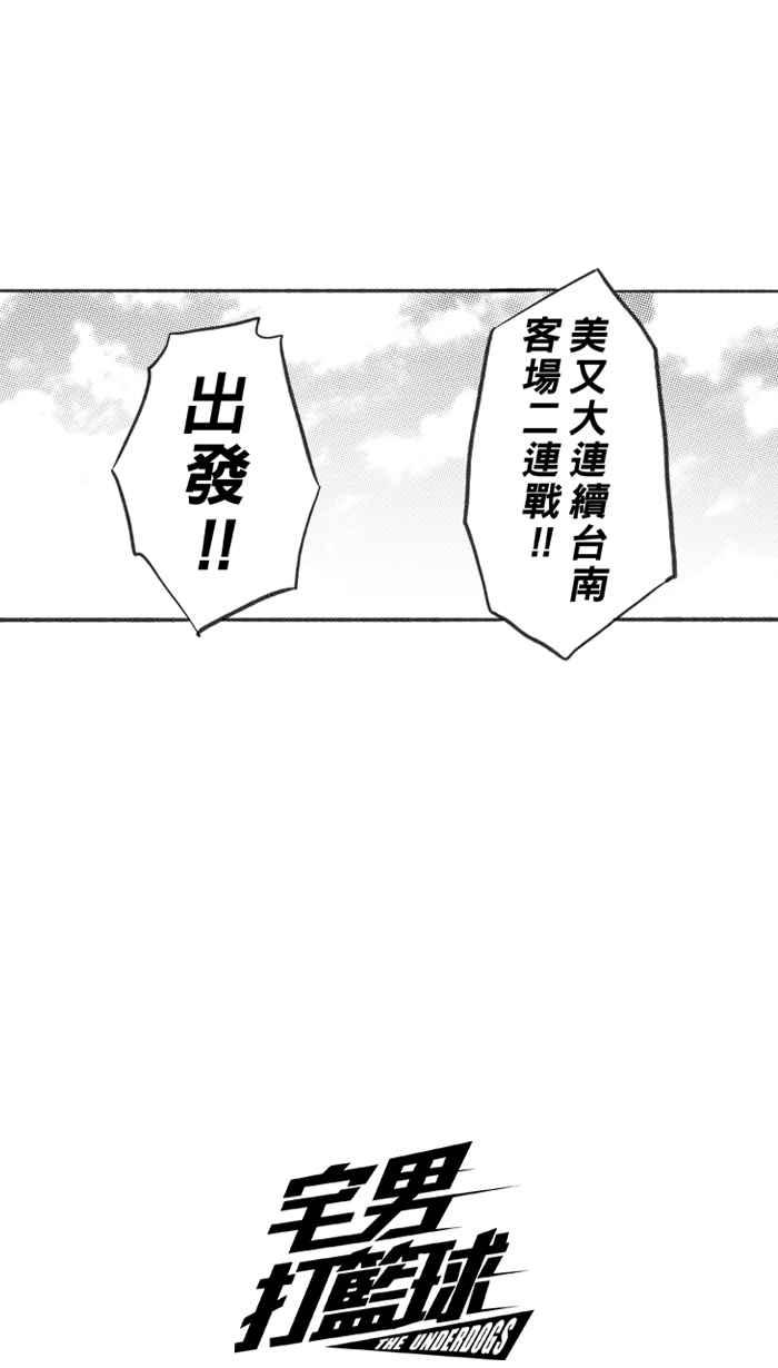 宅男打籃球 - [第243話] 樂極生悲 PART4(2/2) - 2