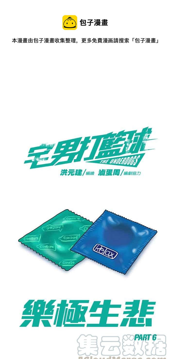 宅男打籃球 - [第245話] 樂極生悲 PART6(1/2) - 1