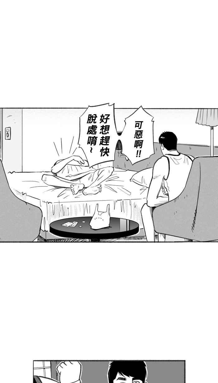 宅男打籃球 - [第245話] 樂極生悲 PART6(1/2) - 4