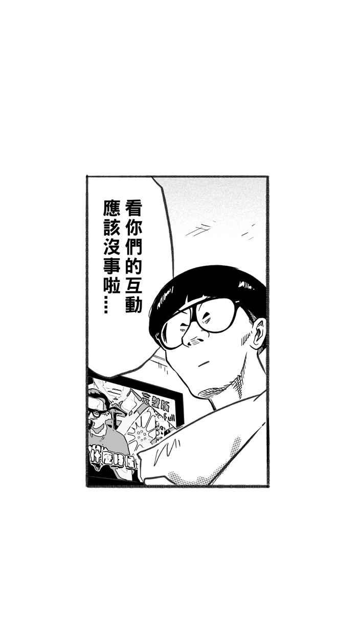 宅男打籃球 - [第245話] 樂極生悲 PART6(1/2) - 1