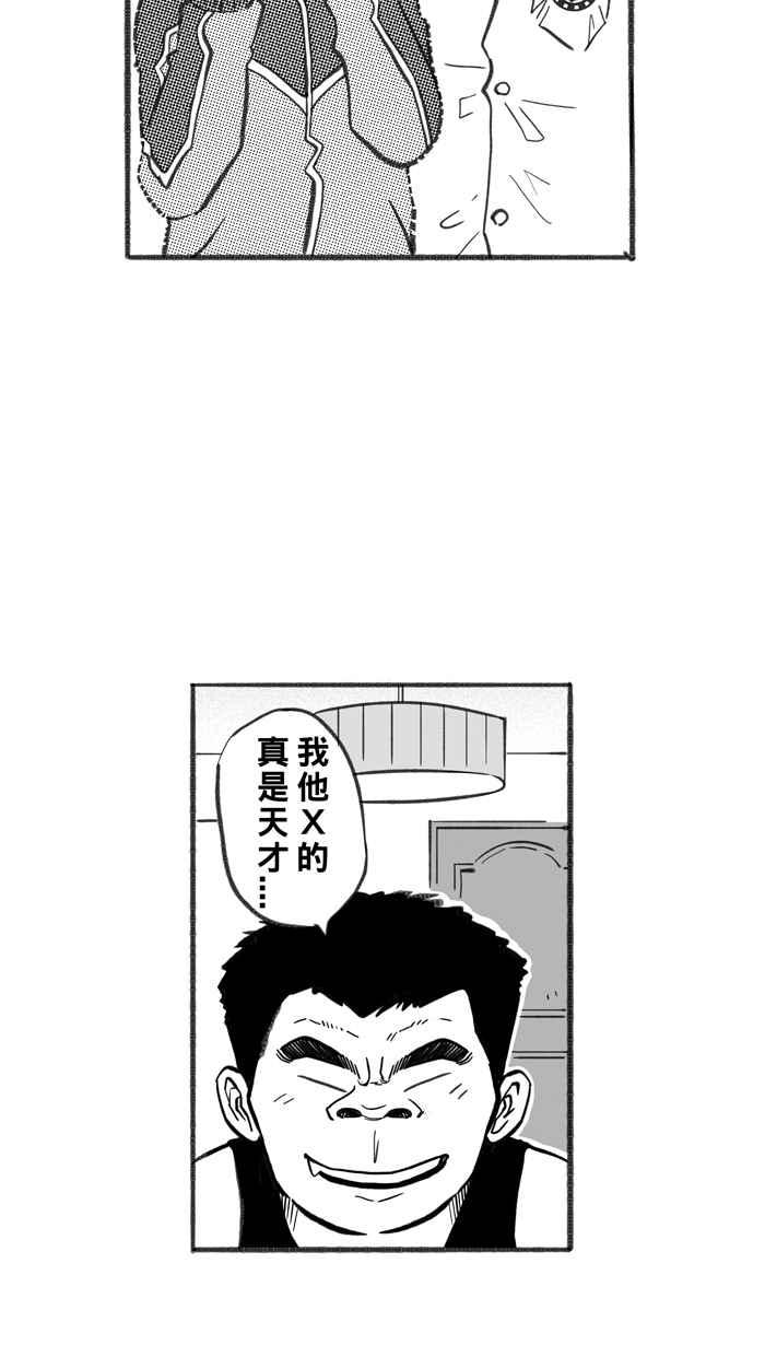 宅男打籃球 - [第245話] 樂極生悲 PART6(1/2) - 8