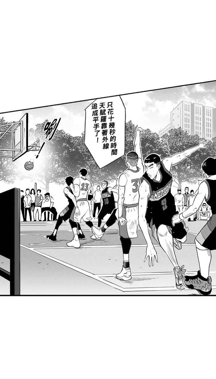宅男打籃球 - [第245話] 樂極生悲 PART6(2/2) - 3