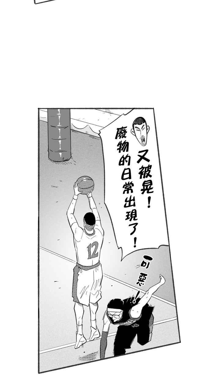 宅男打篮球 - [第247话] 乐极生悲 PART8(1/2) - 3