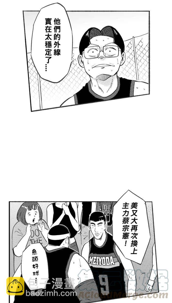 宅男打籃球 - [第247話] 樂極生悲 PART8(1/2) - 5