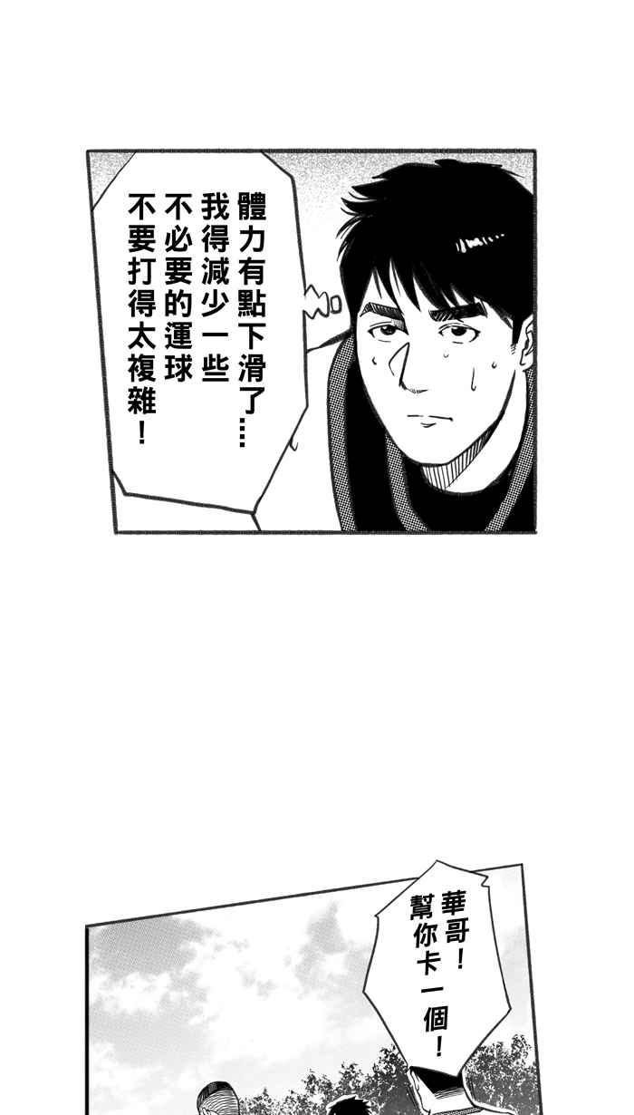 宅男打篮球 - [第247话] 乐极生悲 PART8(1/2) - 7