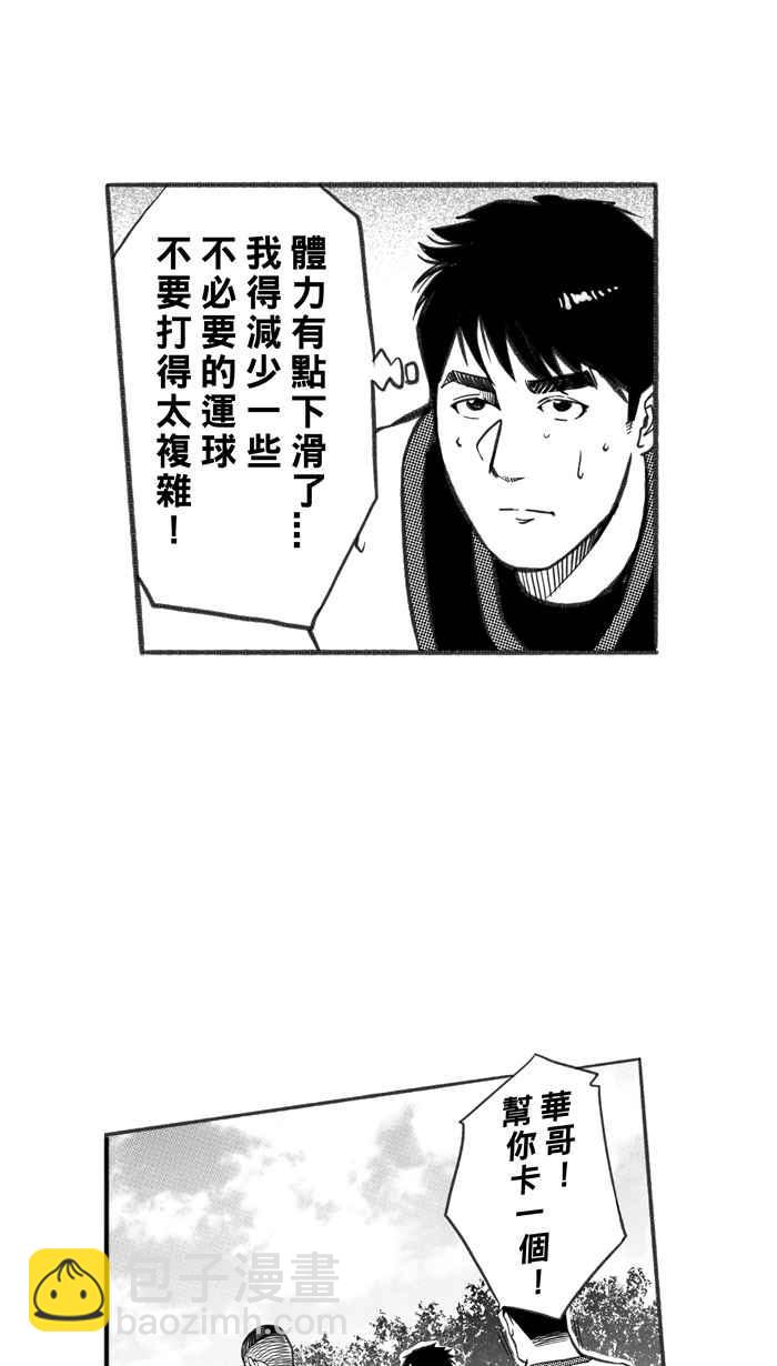 宅男打籃球 - [第247話] 樂極生悲 PART8(1/2) - 7