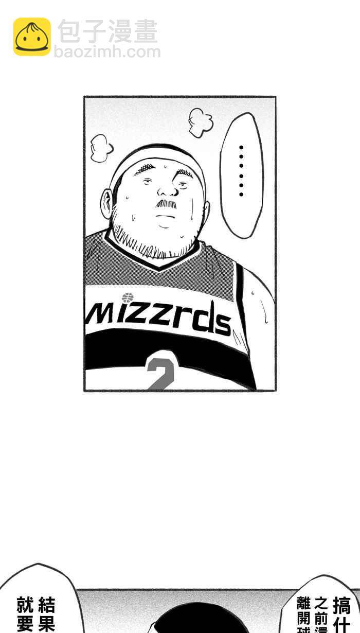 宅男打籃球 - [第249話] 分道揚鑣 PART1(1/2) - 4