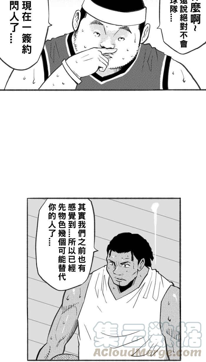 宅男打籃球 - [第249話] 分道揚鑣 PART1(1/2) - 5