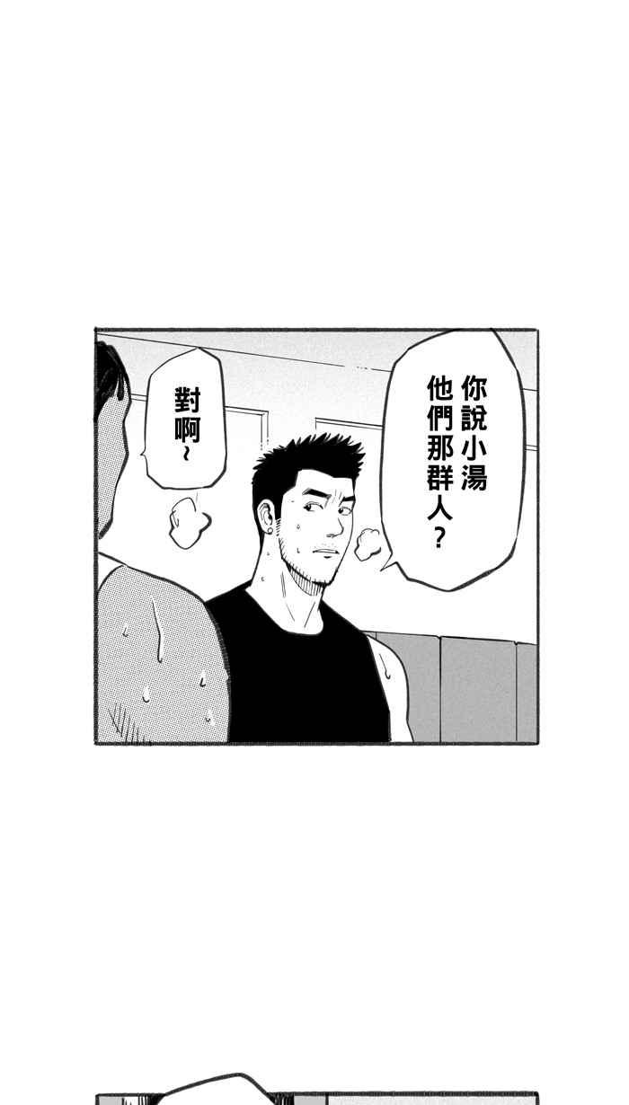 宅男打籃球 - [第249話] 分道揚鑣 PART1(1/2) - 6