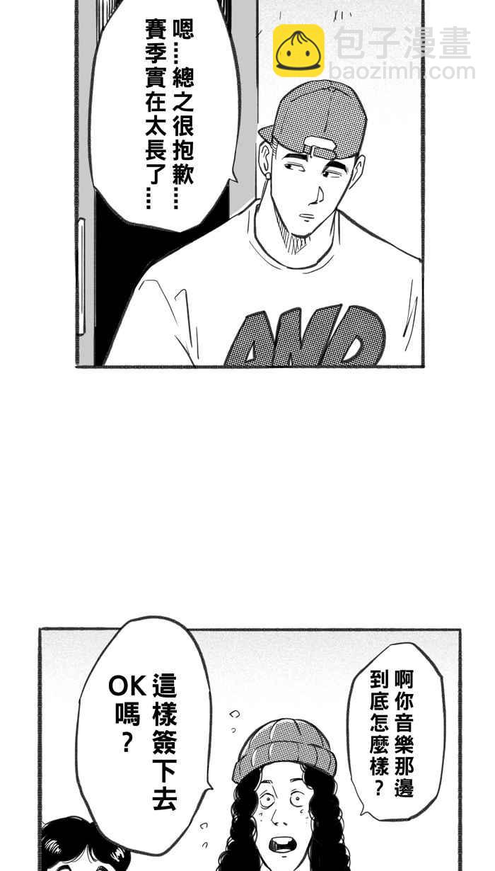 宅男打籃球 - [第249話] 分道揚鑣 PART1(1/2) - 7