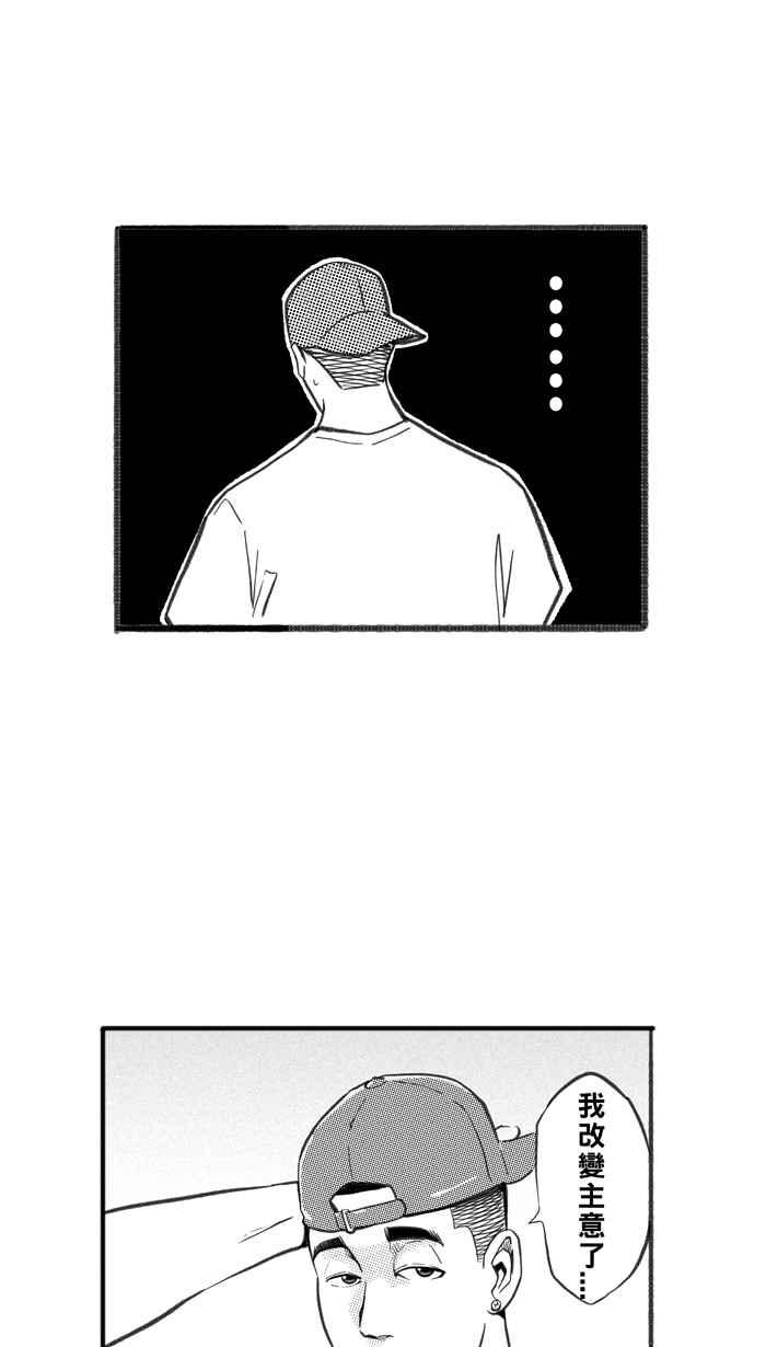 宅男打籃球 - [第249話] 分道揚鑣 PART1(1/2) - 6