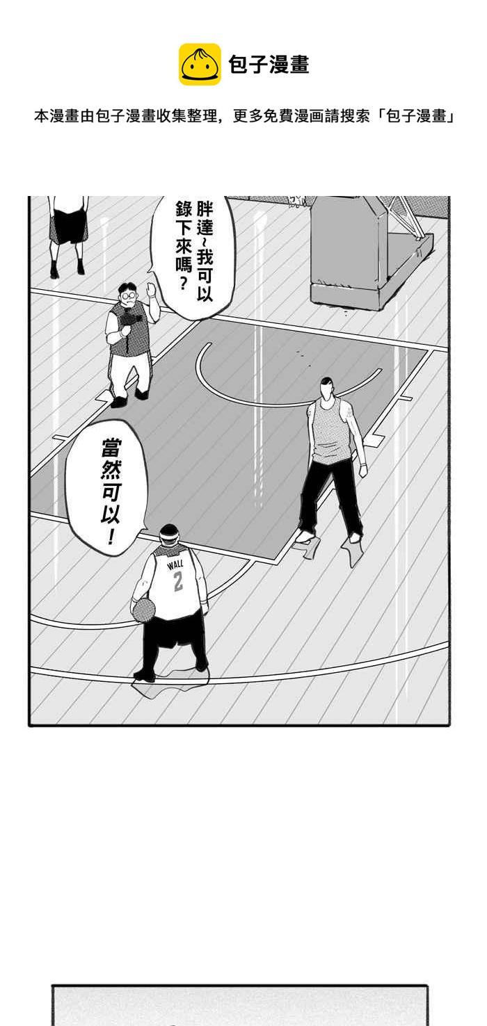 宅男打籃球 - [第249話] 分道揚鑣 PART1(1/2) - 1