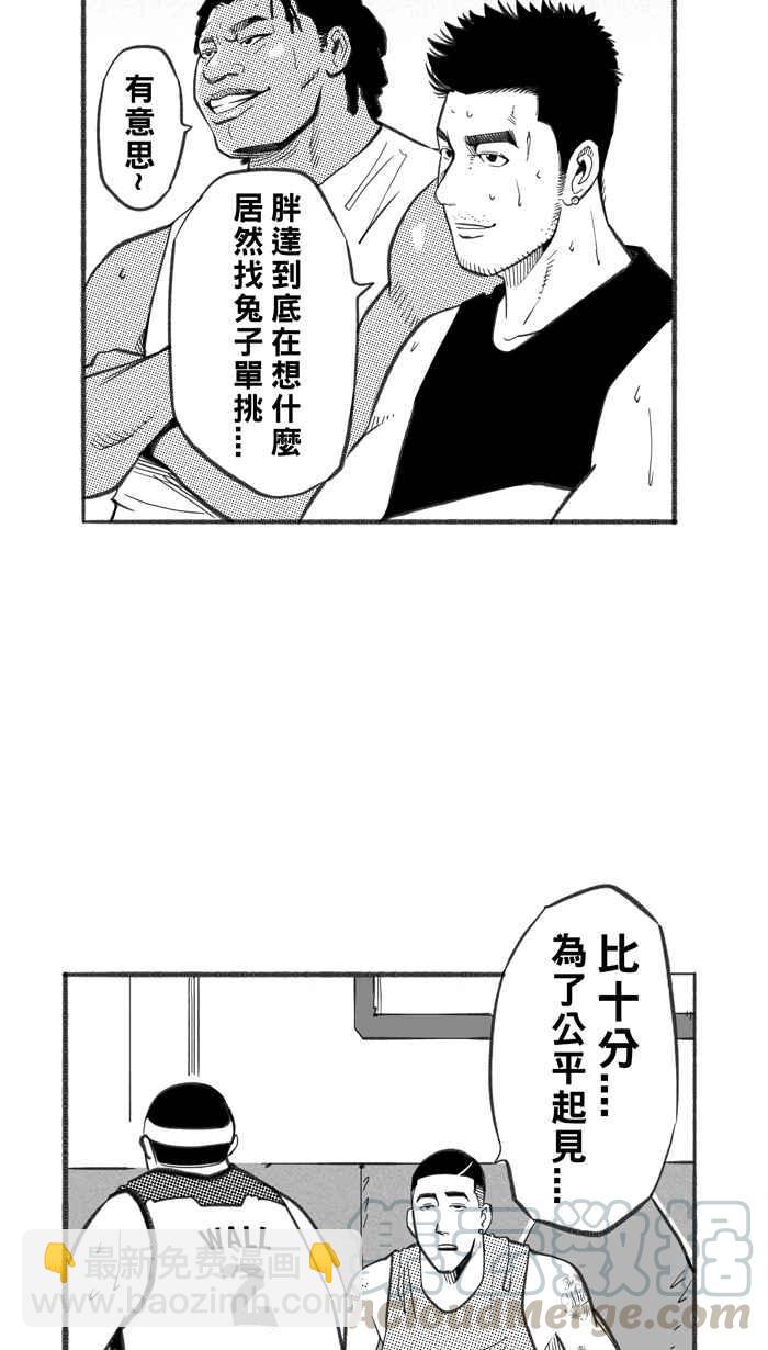 宅男打籃球 - [第249話] 分道揚鑣 PART1(1/2) - 2