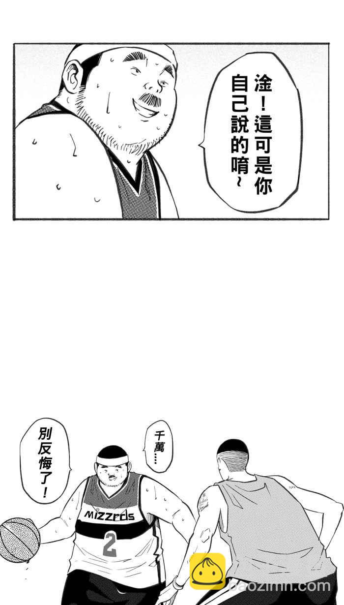 宅男打籃球 - [第249話] 分道揚鑣 PART1(1/2) - 4