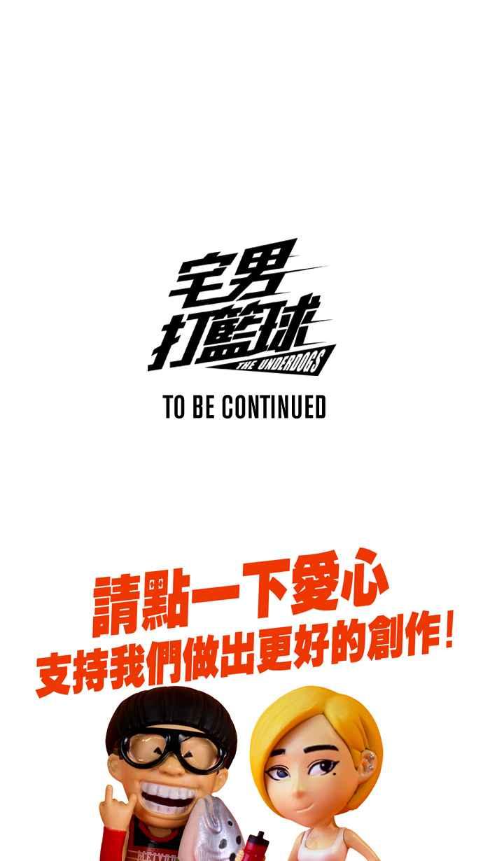 宅男打籃球 - [第249話] 分道揚鑣 PART1(2/2) - 3