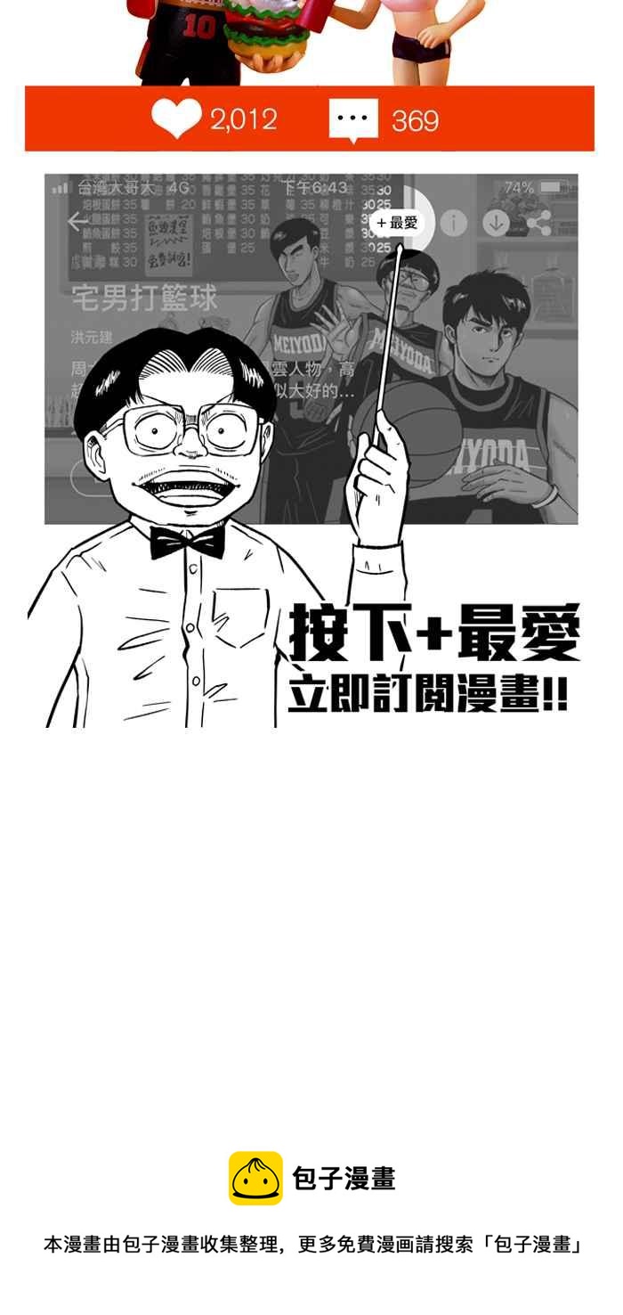 宅男打籃球 - [第249話] 分道揚鑣 PART1(2/2) - 4