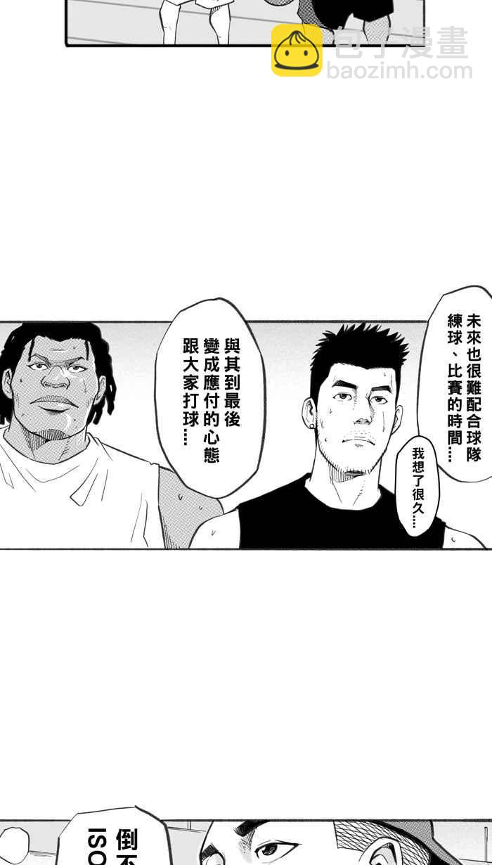 宅男打籃球 - [第249話] 分道揚鑣 PART1(1/2) - 1
