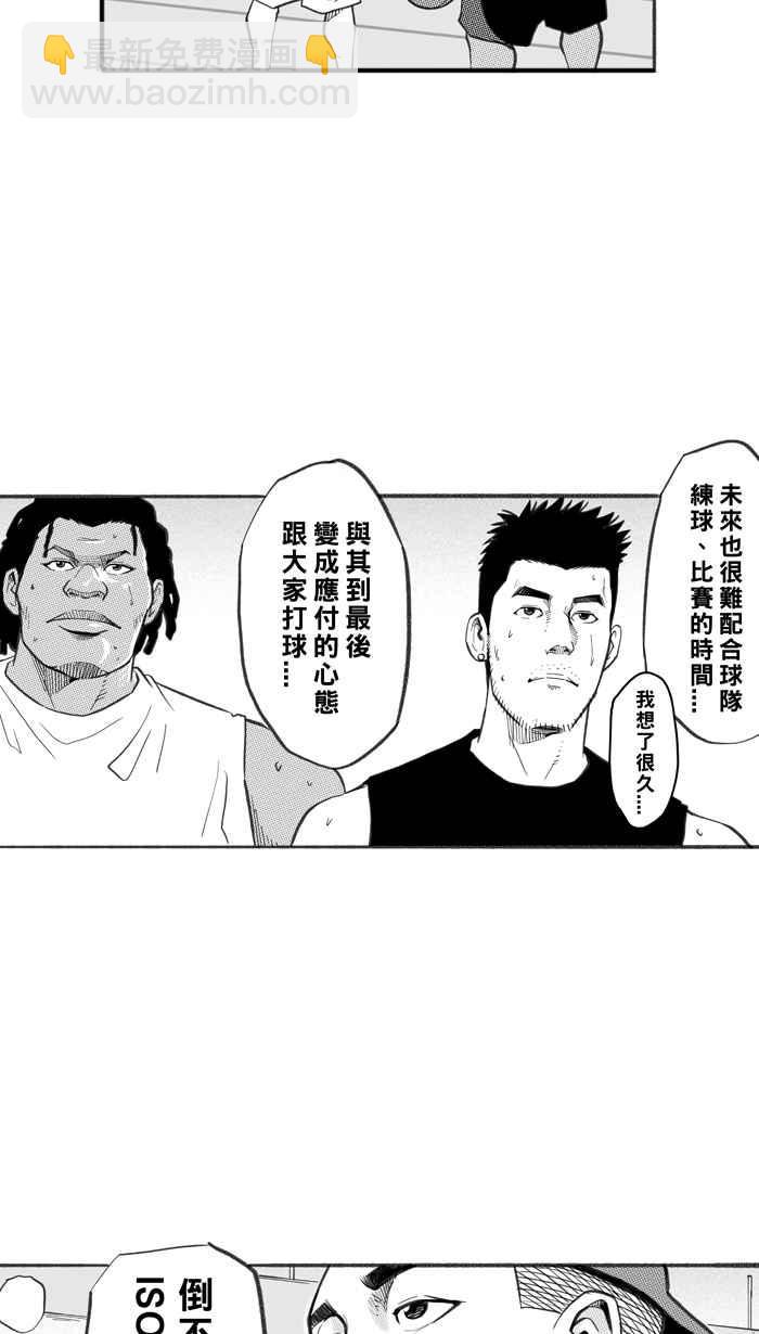 宅男打籃球 - [第249話] 分道揚鑣 PART1(1/2) - 1