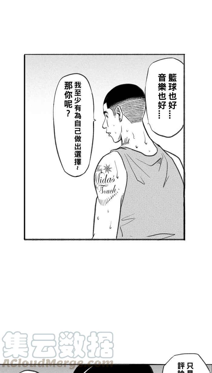 宅男打籃球 - [第251話] 分道揚鑣 PART3(1/2) - 2