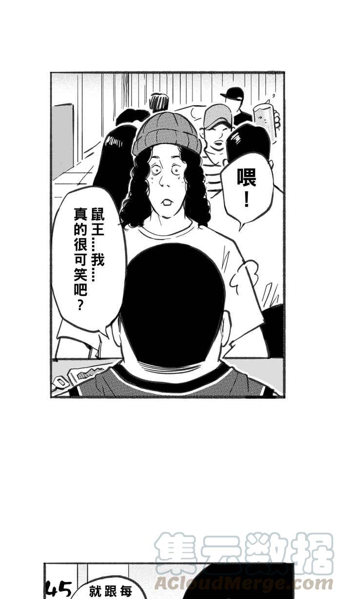 宅男打籃球 - [第251話] 分道揚鑣 PART3(1/2) - 3