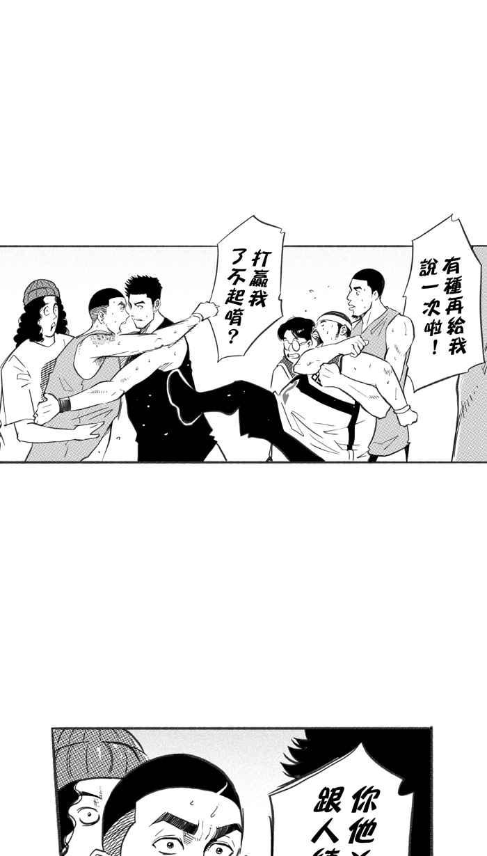 宅男打篮球 - [第251话] 分道扬镳 PART3(1/2) - 2