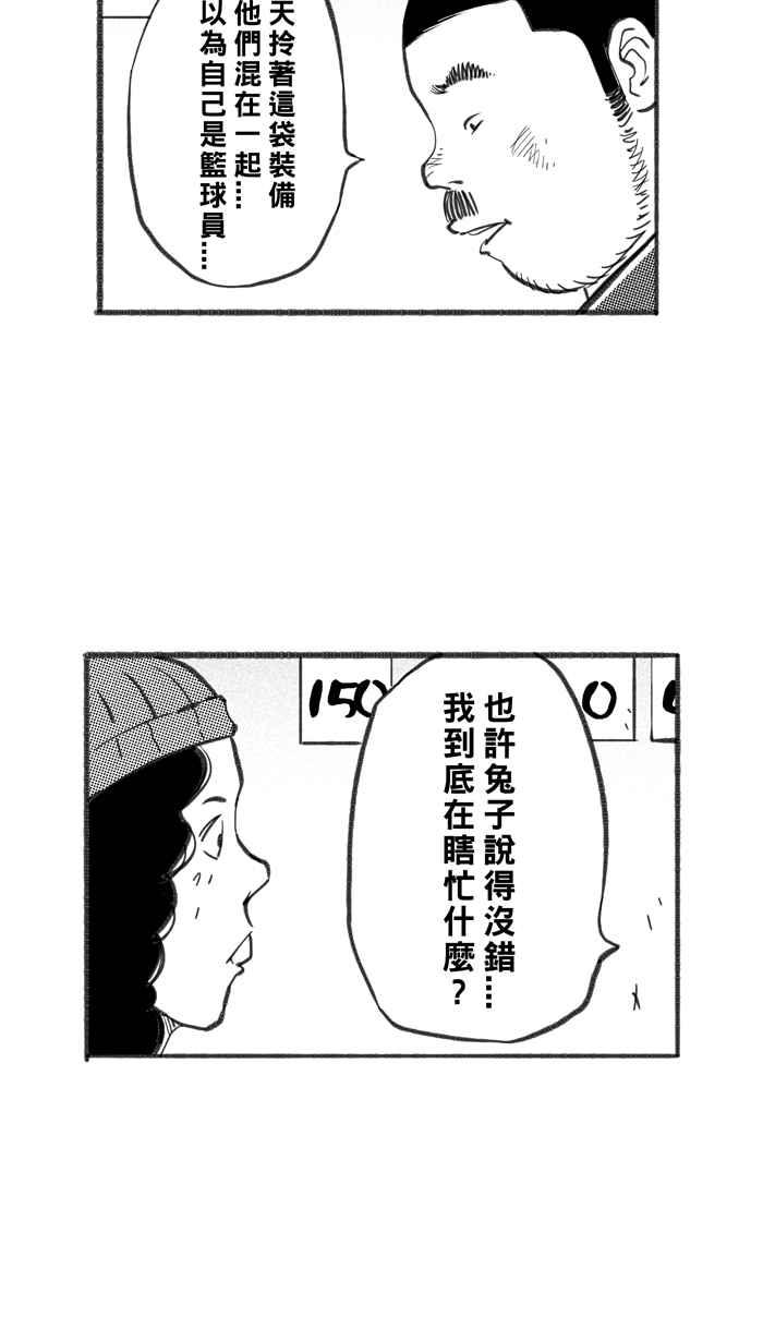 宅男打籃球 - [第251話] 分道揚鑣 PART3(1/2) - 4
