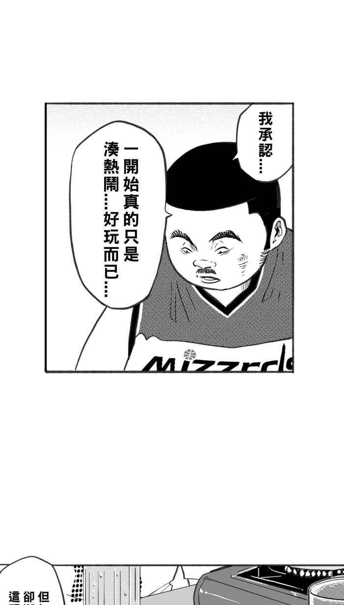 宅男打籃球 - [第251話] 分道揚鑣 PART3(1/2) - 7