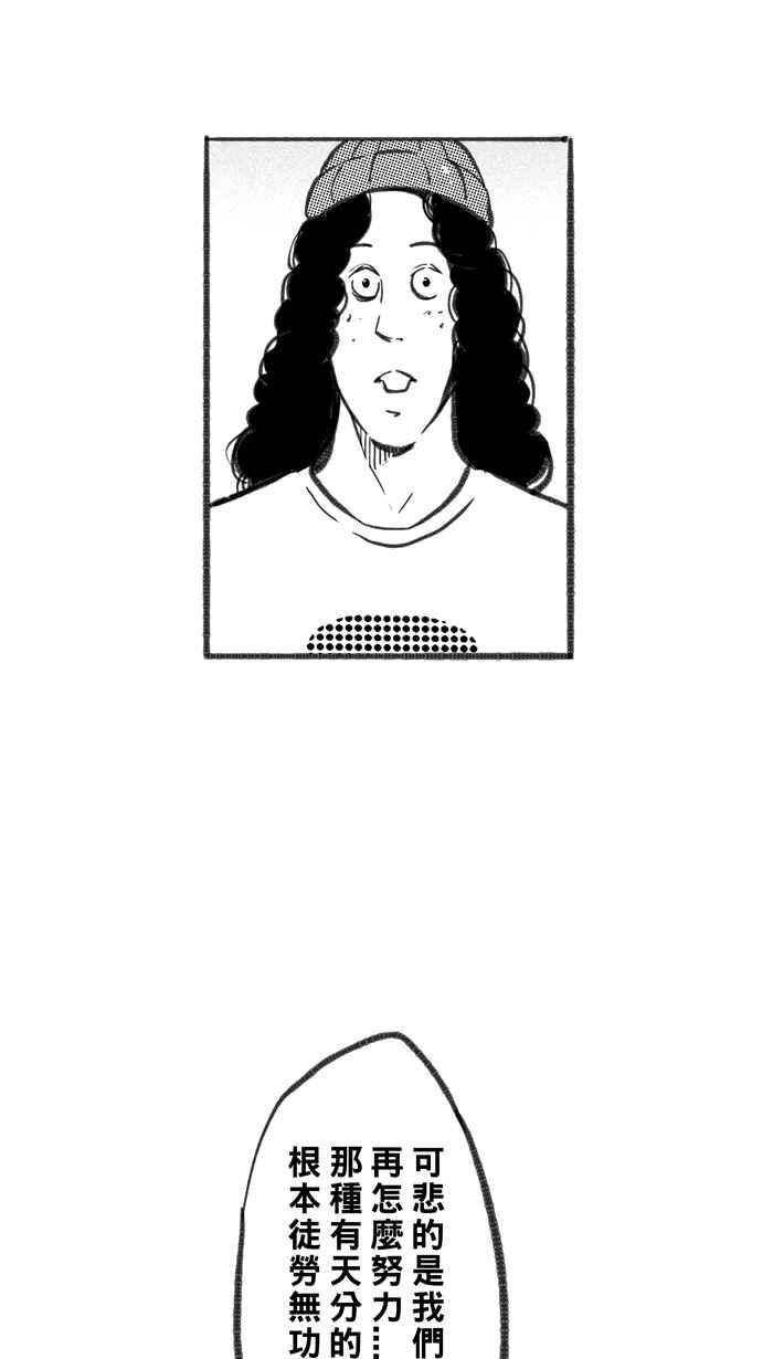 宅男打籃球 - [第251話] 分道揚鑣 PART3(1/2) - 3