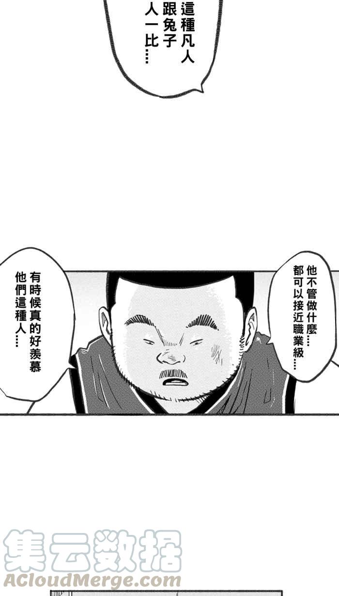 宅男打籃球 - [第251話] 分道揚鑣 PART3(1/2) - 4