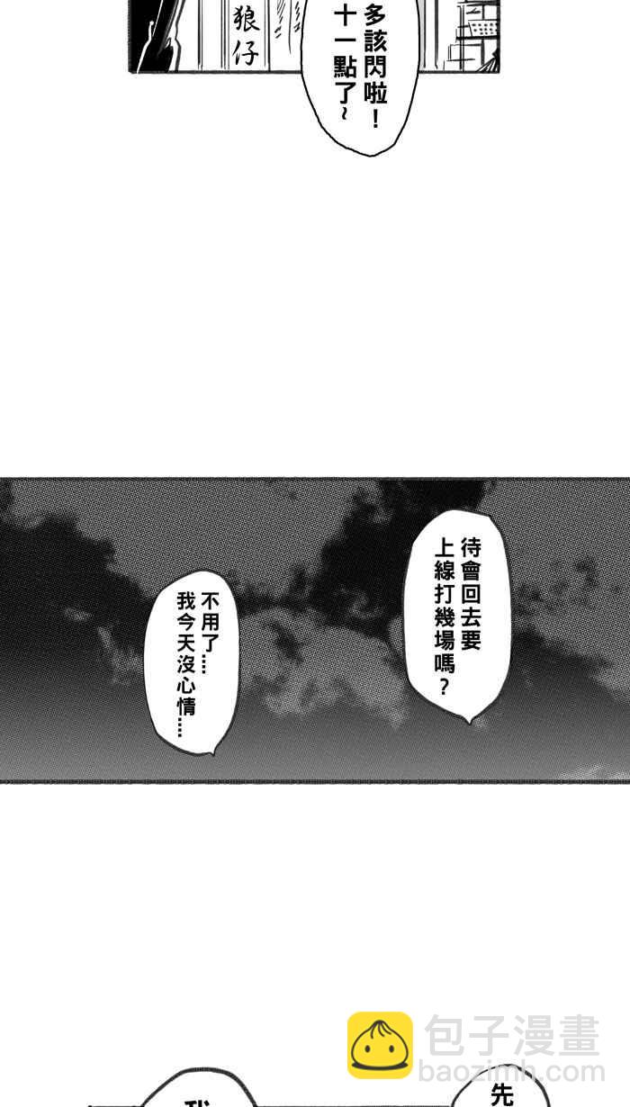 宅男打籃球 - [第251話] 分道揚鑣 PART3(1/2) - 6