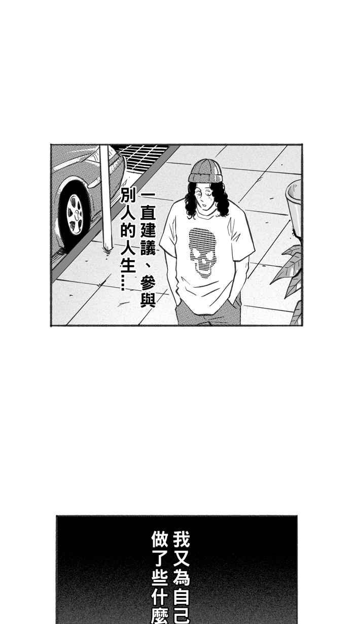 宅男打籃球 - [第251話] 分道揚鑣 PART3(1/2) - 3