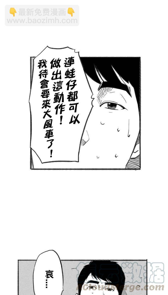 宅男打籃球 - [第251話] 分道揚鑣 PART3(1/2) - 8