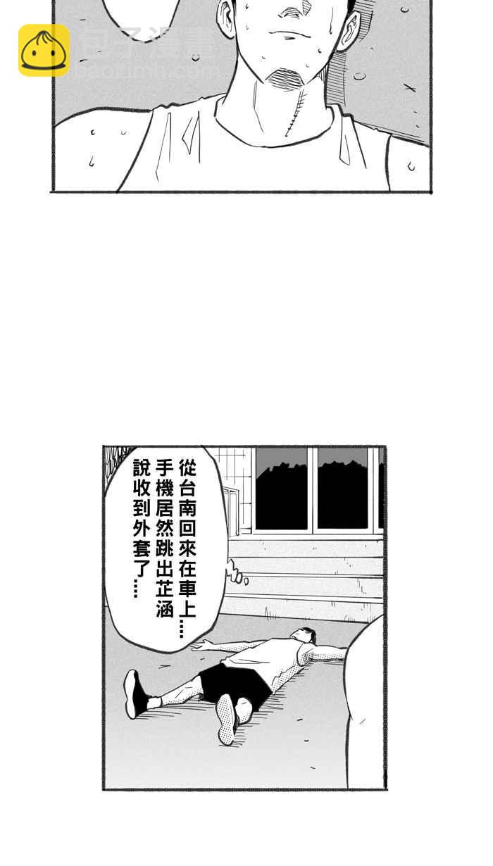 宅男打籃球 - [第251話] 分道揚鑣 PART3(1/2) - 1