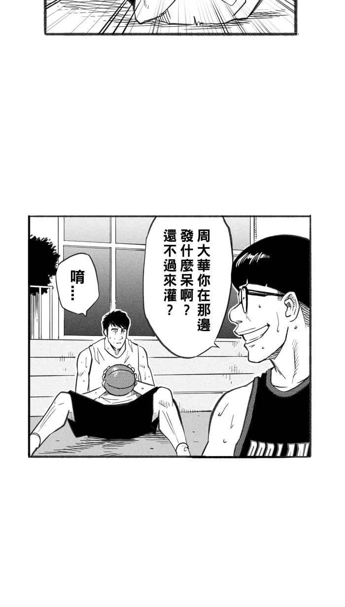 宅男打籃球 - [第251話] 分道揚鑣 PART3(1/2) - 4