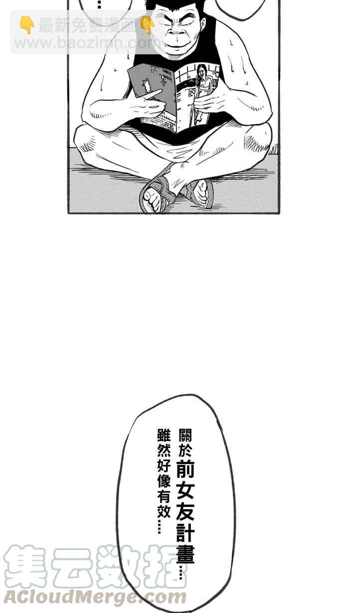 宅男打籃球 - [第251話] 分道揚鑣 PART3(1/2) - 6