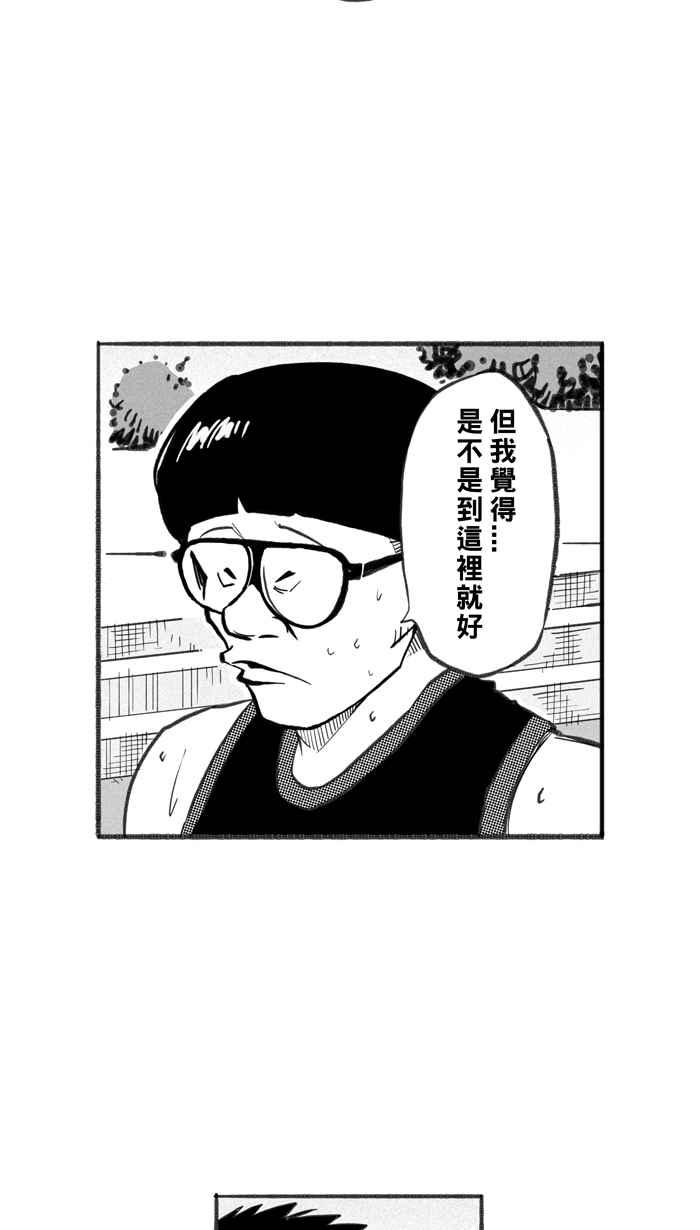宅男打籃球 - [第251話] 分道揚鑣 PART3(1/2) - 7