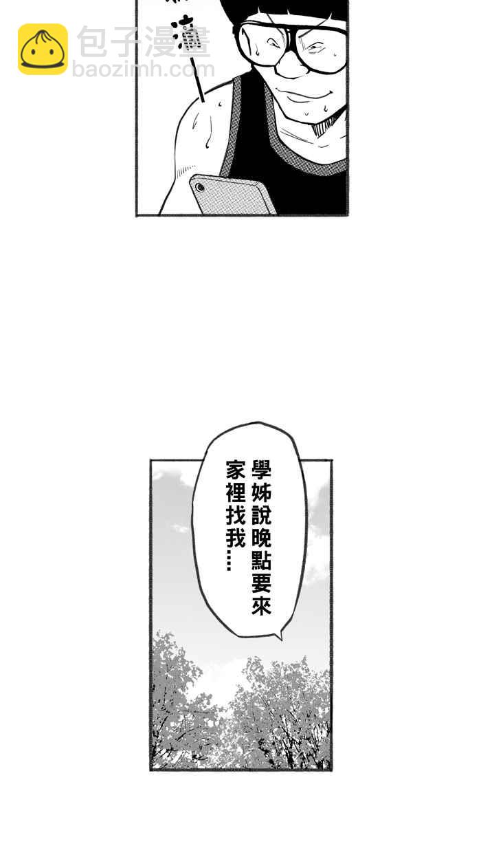 宅男打籃球 - [第251話] 分道揚鑣 PART3(1/2) - 2