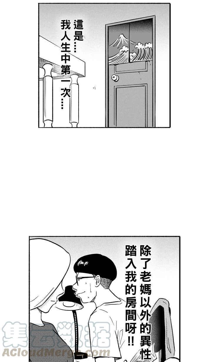 宅男打籃球 - [第251話] 分道揚鑣 PART3(2/2) - 3