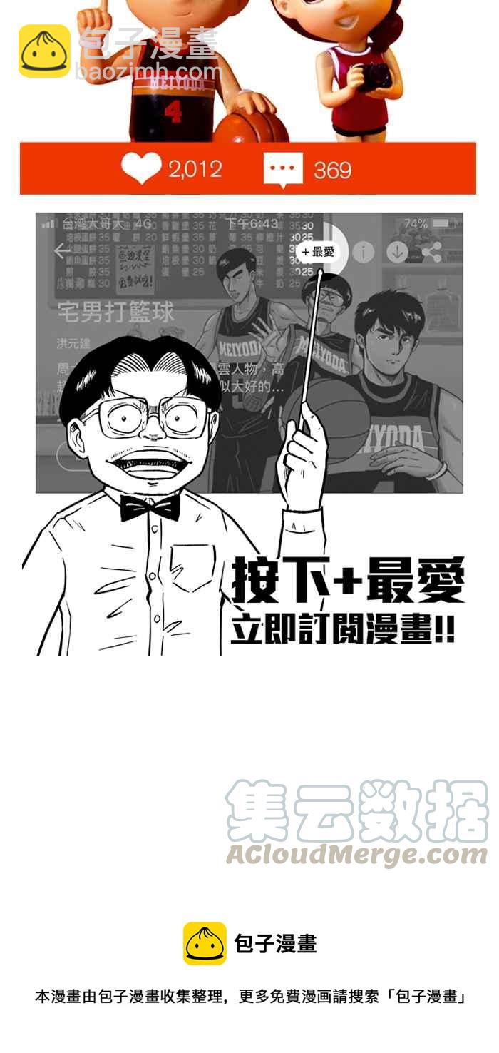 宅男打籃球 - [第251話] 分道揚鑣 PART3(2/2) - 3