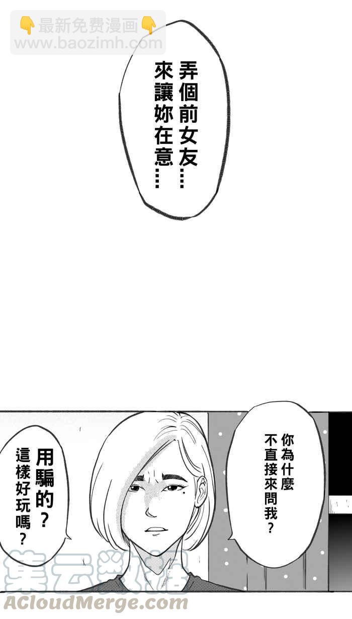 宅男打籃球 - [第253話] 分道揚鑣 PART5(1/2) - 2