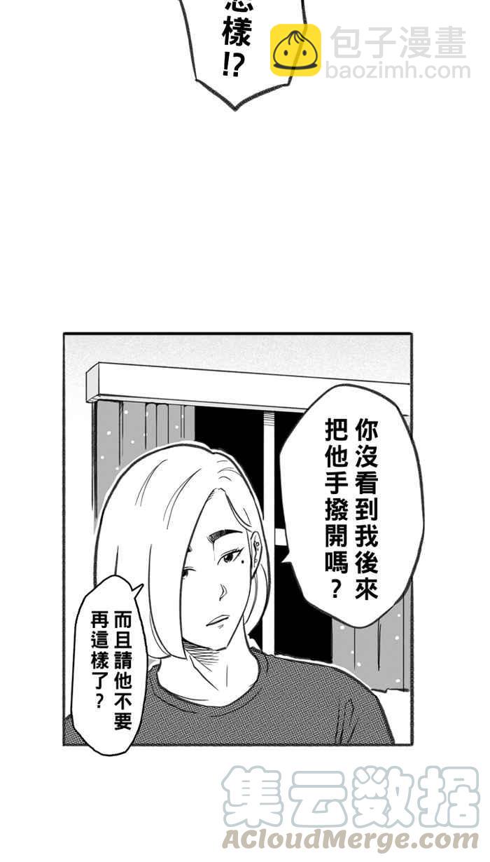 宅男打籃球 - [第253話] 分道揚鑣 PART5(1/2) - 5
