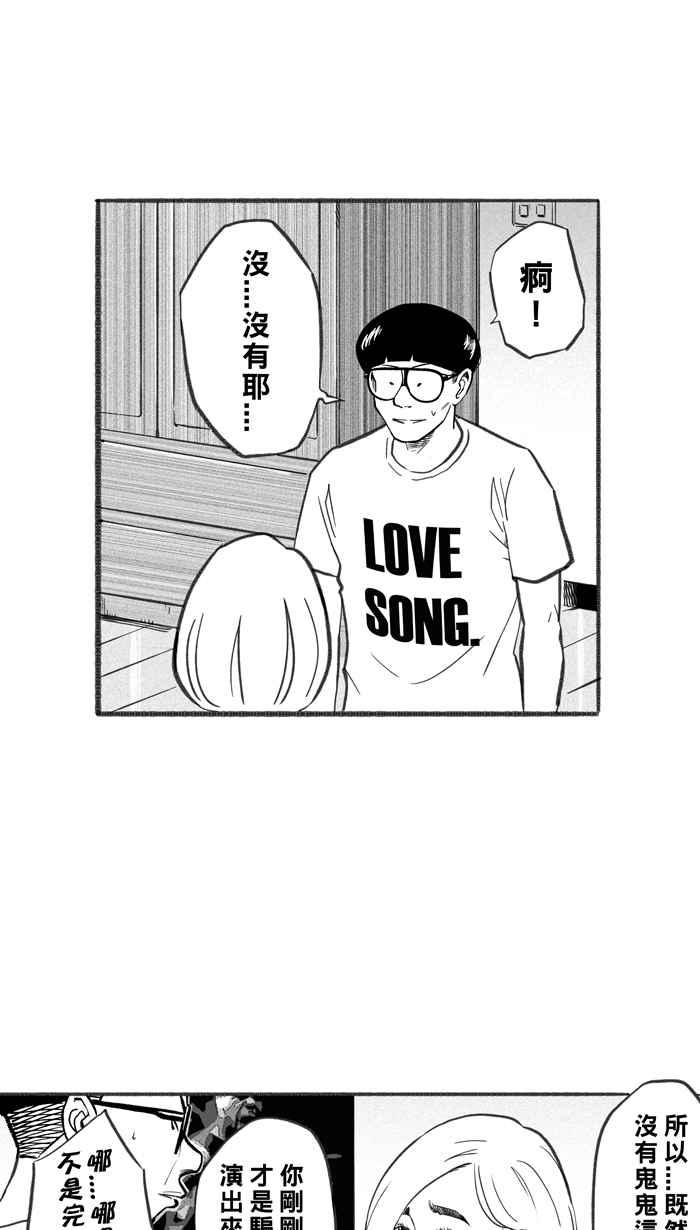 宅男打籃球 - [第253話] 分道揚鑣 PART5(1/2) - 6