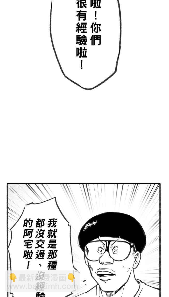 宅男打籃球 - [第253話] 分道揚鑣 PART5(1/2) - 1