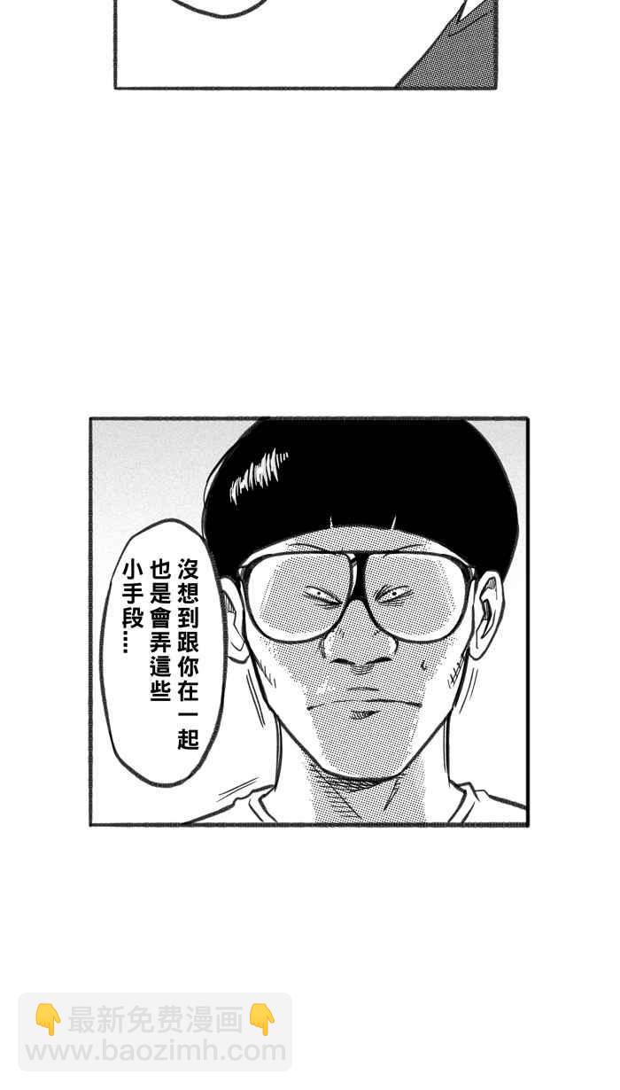 宅男打籃球 - [第253話] 分道揚鑣 PART5(1/2) - 5
