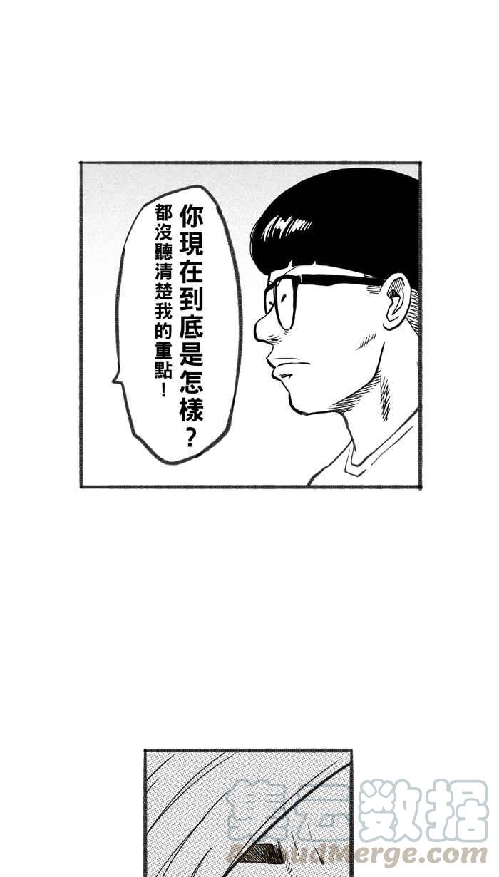 宅男打籃球 - [第253話] 分道揚鑣 PART5(1/2) - 1