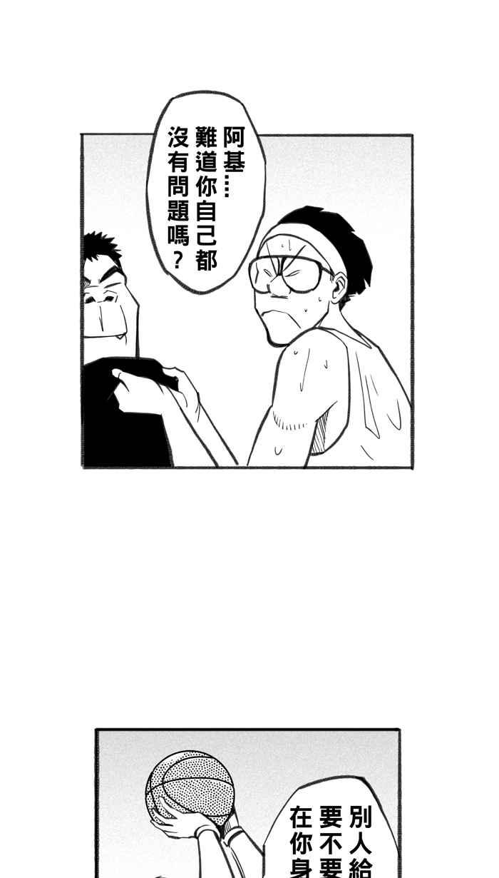 宅男打籃球 - [第253話] 分道揚鑣 PART5(1/2) - 1