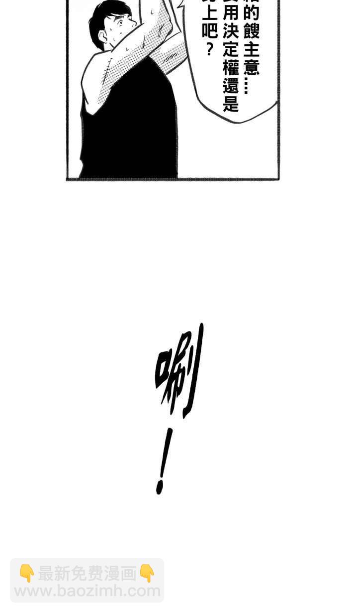 宅男打籃球 - [第253話] 分道揚鑣 PART5(1/2) - 2